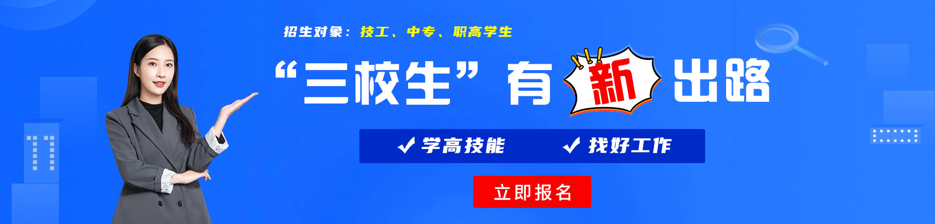 大胸女被大鸡巴猛操网站三校生有新出路